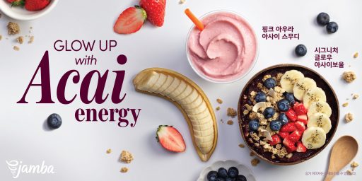 [SPC 보도자료] 잠바(Jamba), 신년 활력 더할 ‘아사이베리’ 신제품