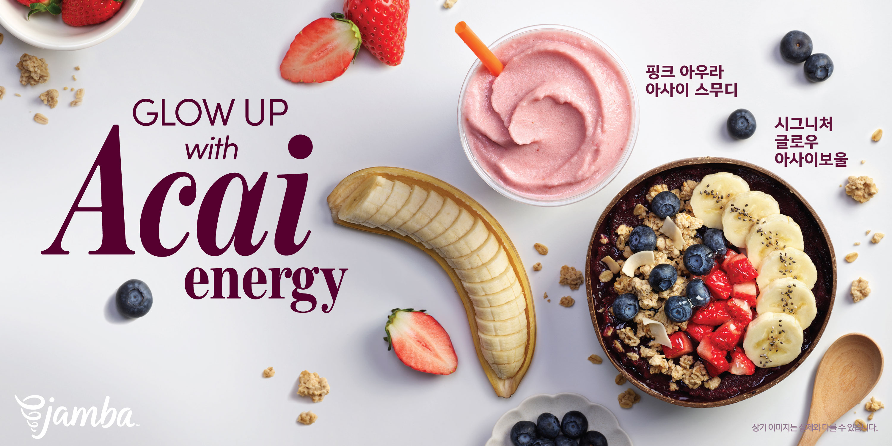 [SPC 보도자료] 잠바(Jamba), 신년 활력 더할 ‘아사이베리’ 신제품