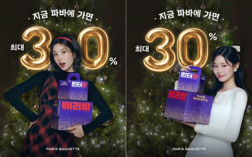 (사진) 파리바게뜨 크리스마스 케이크 최대 30% 혜택 매장 프로모션_2