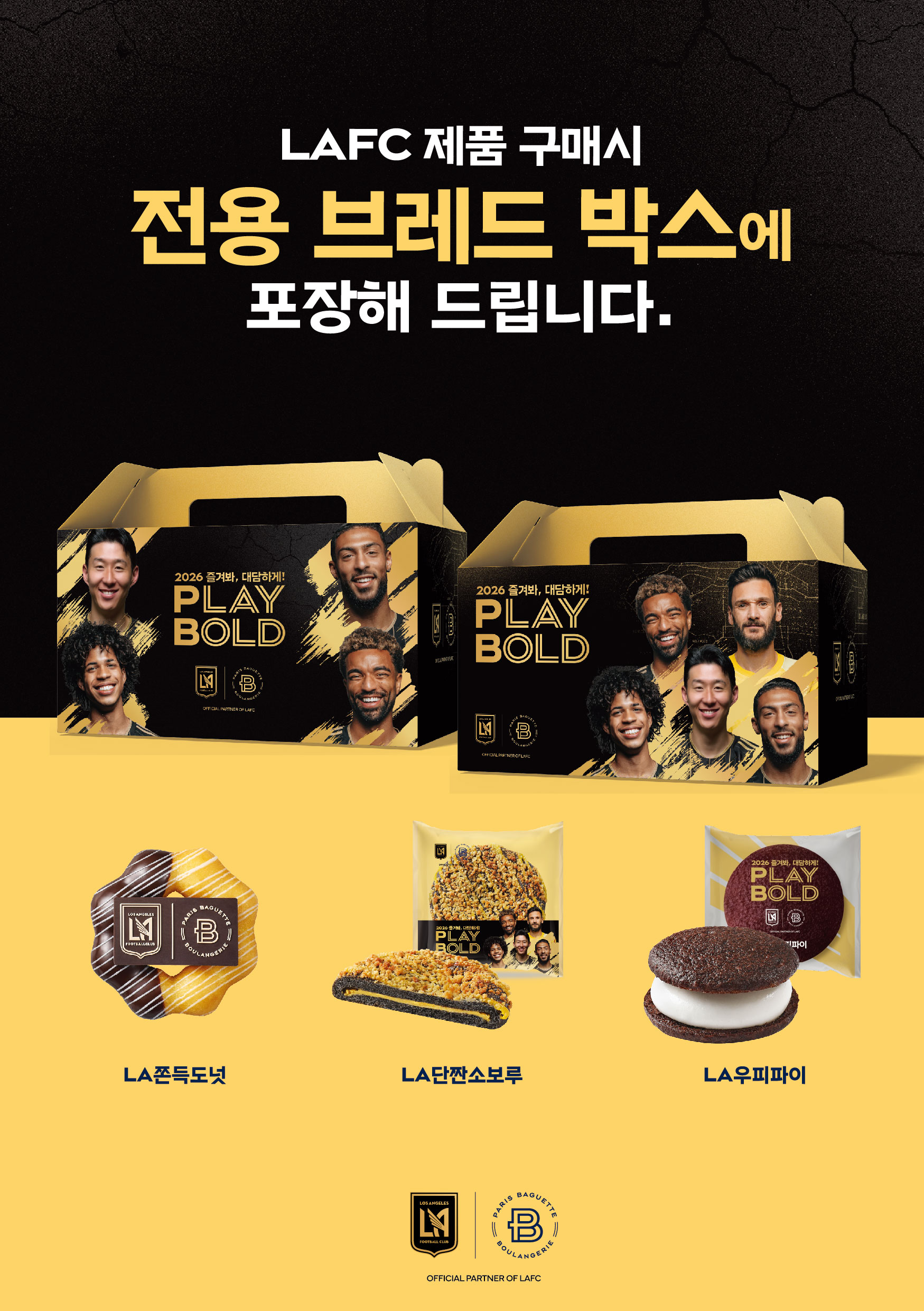 파리바게뜨, 美 LAFC 신제품 3종 출시