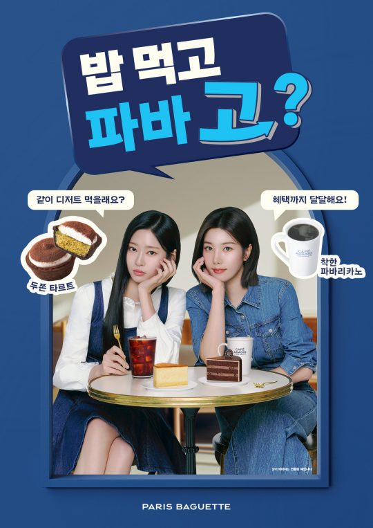 파리바게뜨, 식사 후 디저트 루틴 ‘밥 먹고 파바 고?’ 제안