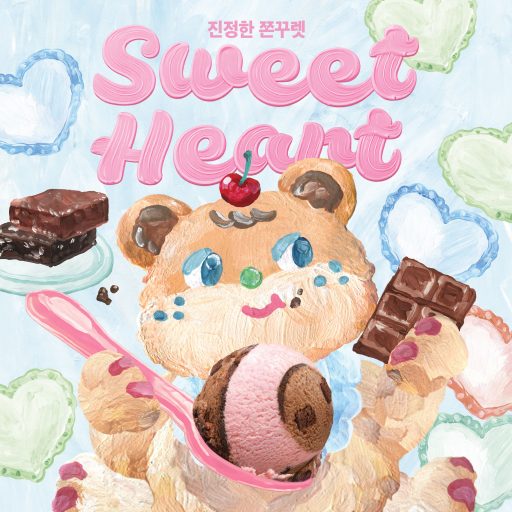 배스킨라빈스, 2월 이달의 맛 ‘진정한 쫀꾸렛’