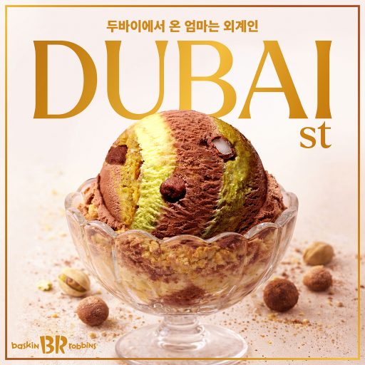 배스킨라빈스, 두바이 감성 담은 ‘두바이에서 온 엄마는 외계인’ 공개