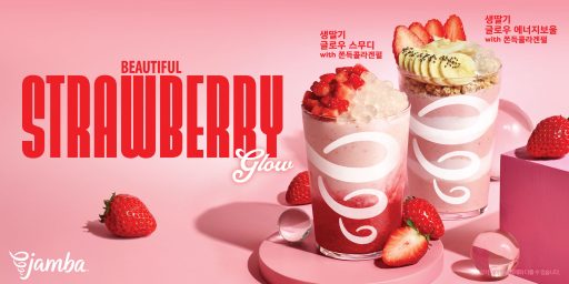 잠바(Jamba), 콜라겐펄 더한 생딸기 제품 2종 선봬