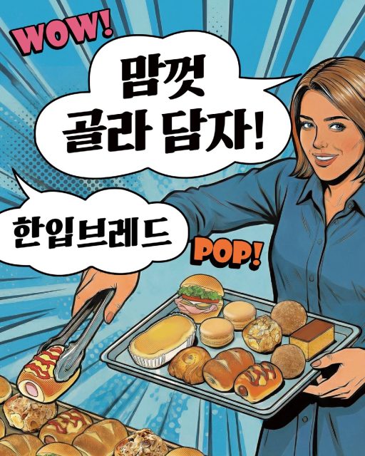 파리바게뜨, 990원 ‘한입 브레드’ 선보인다_2