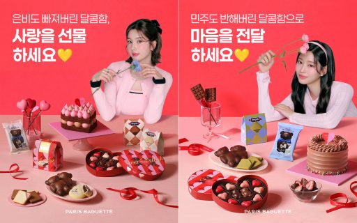 파리바게뜨 밸런타인데이 시즌 제품