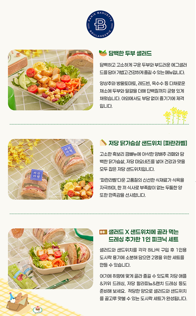 도시락 들고 떠나는 봄꽃 피크닉, 벚꽃과 함께 즐기는 봄날 나들이
