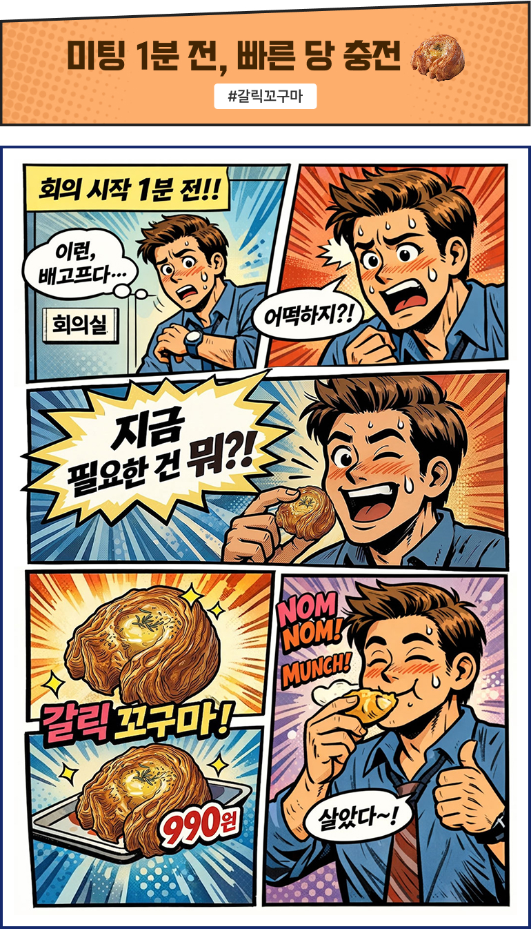 파리바게뜨 한입 브레드, 바쁜 일상 속 간편하게 즐기는 한입 간식