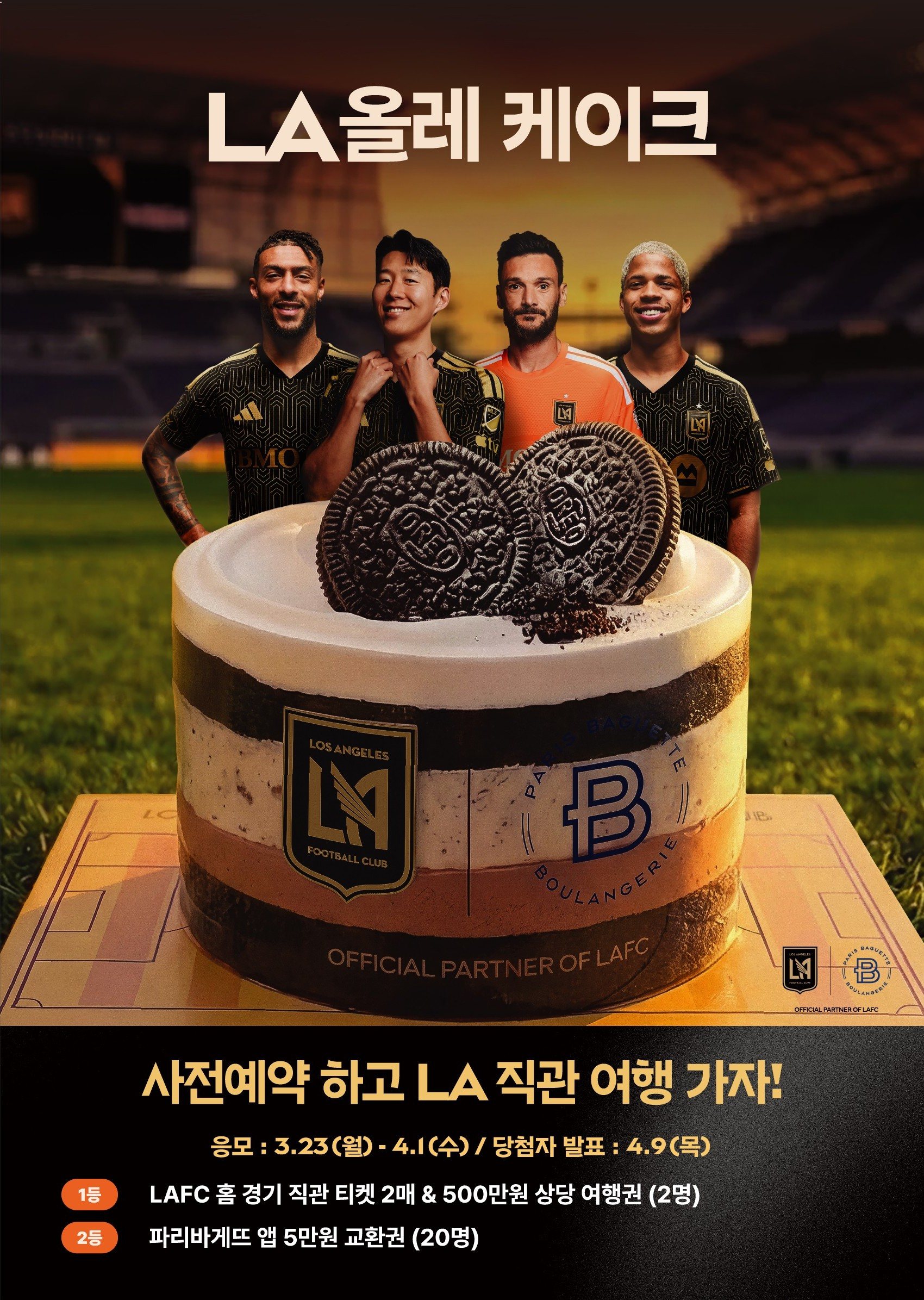 파리바게뜨, 美 LAFC 협업 ‘LA올레 케이크’ 사전예약