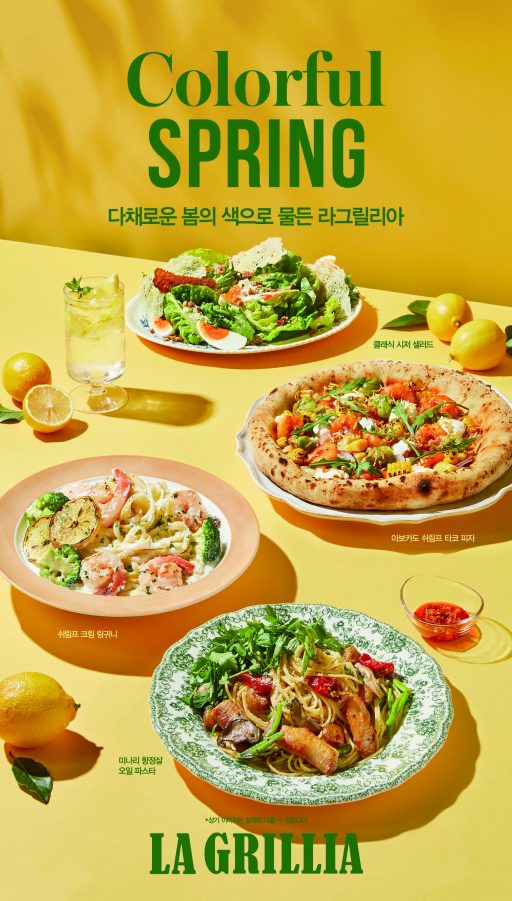 라그릴리아, ‘다채로운 봄의 색’ 담은 시즌 메뉴 출시