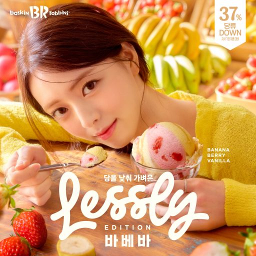 배스킨라빈스, ‘ITZY’ 유나와 함께한 레슬리 에디션 ‘바 베 바’ 출시