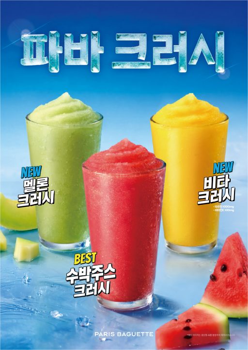 파리바게뜨, ‘파바 크러시’ 3종 출시