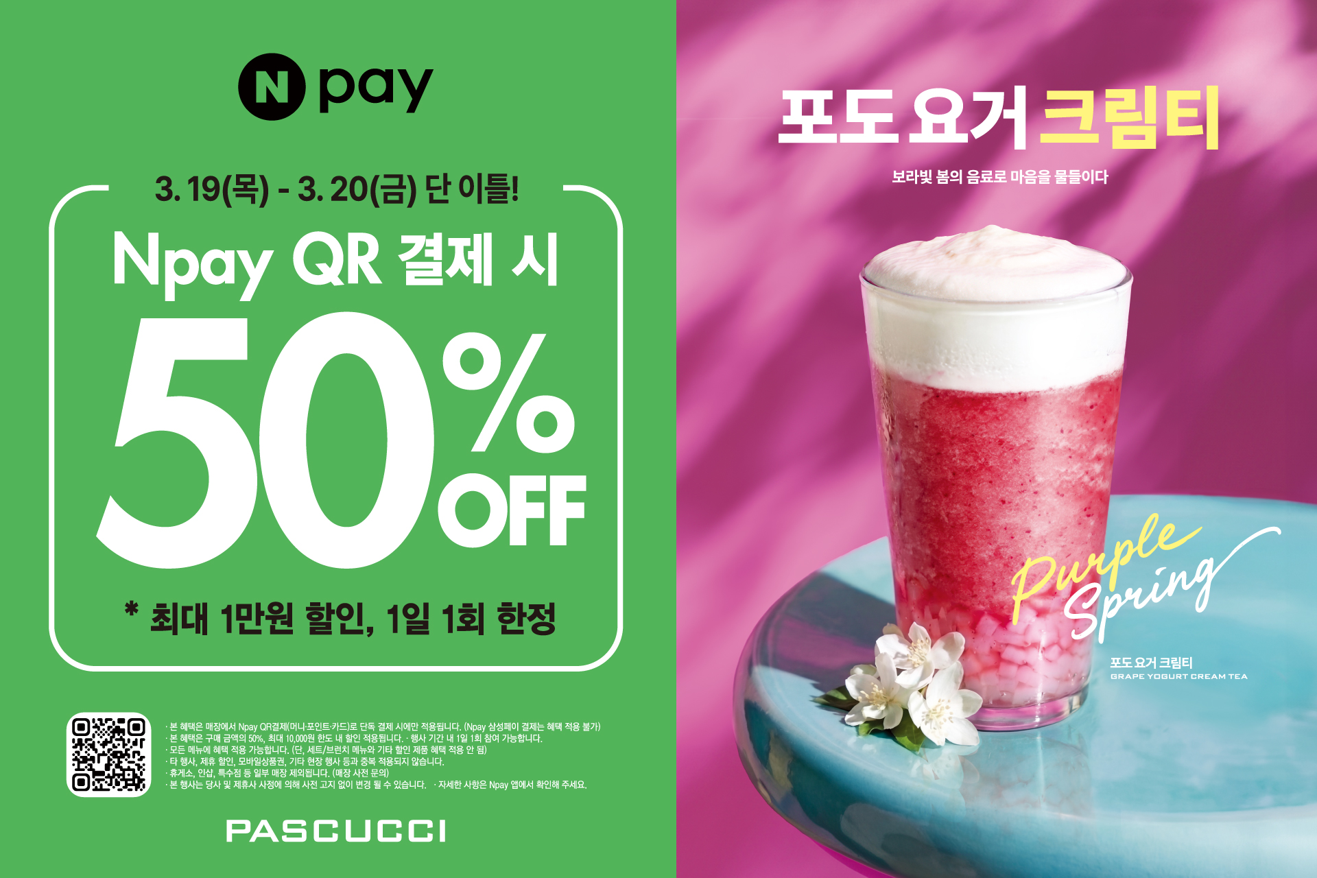 파스쿠찌, 네이버페이 제휴 프로모션
