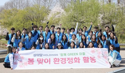 상미당홀딩스, 봄맞이 양재천 환경 정화 활동 진행(1)