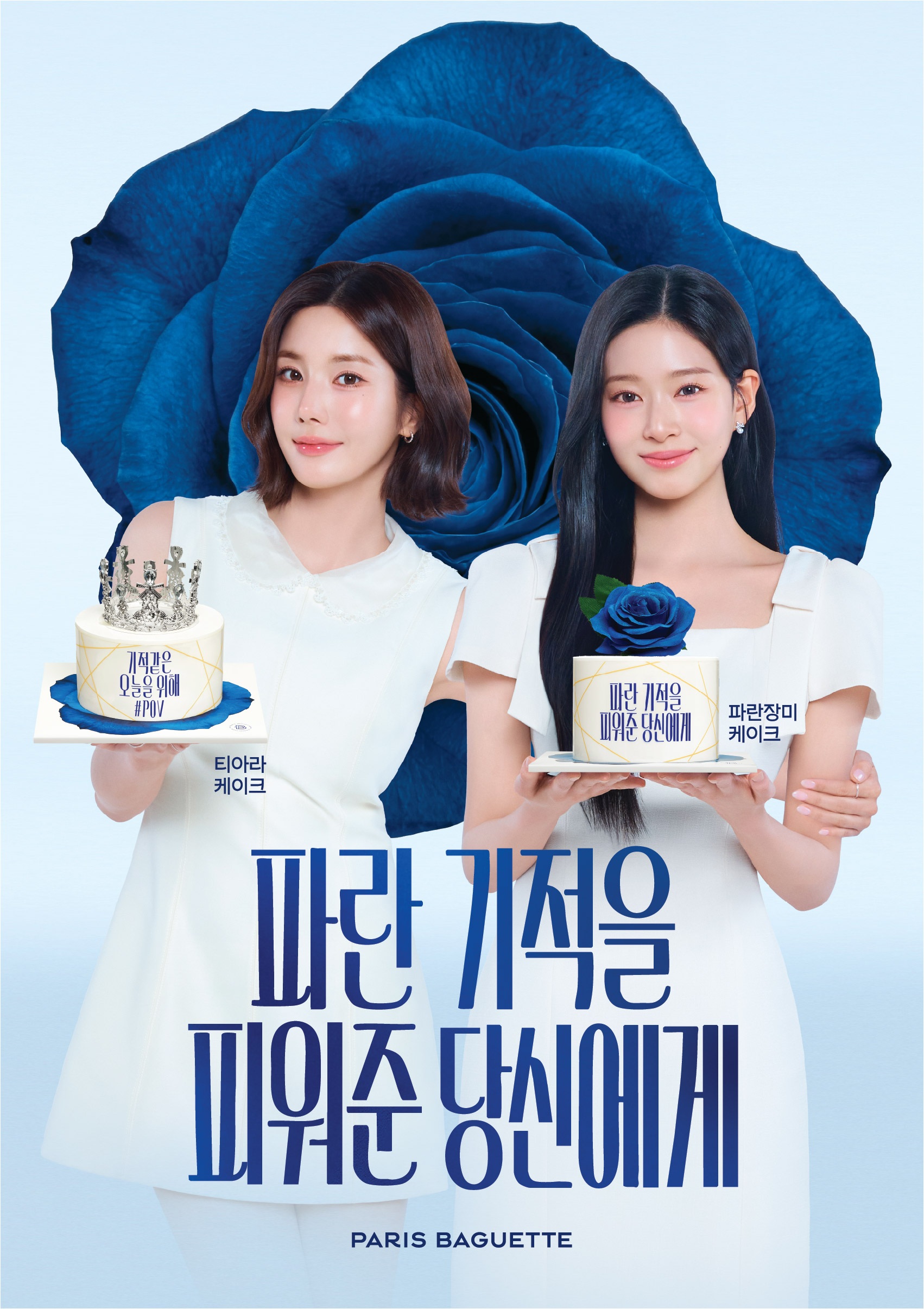 (사진) 파리바게뜨, 5월 가정의달 ‘파란장미 케이크’ 공개