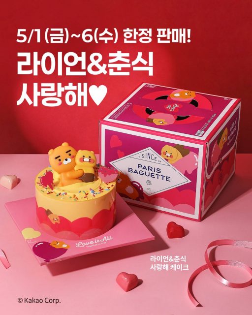 (사진) 파리바게뜨 ‘라이언&춘식 사랑해 케이크’