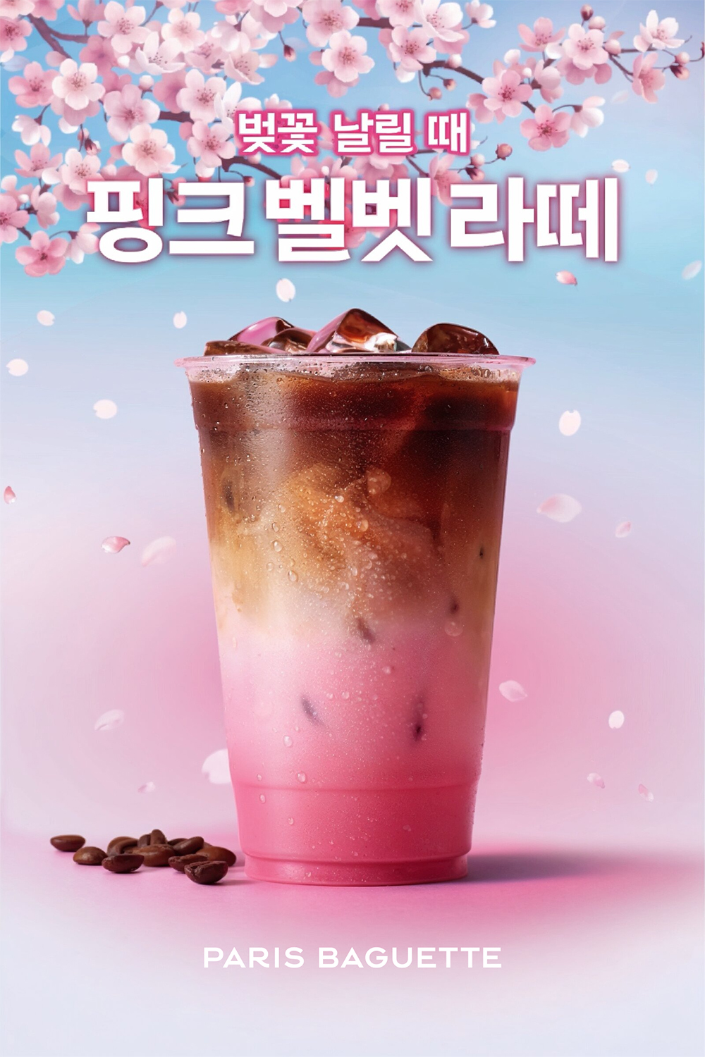 (사진) 파리바게뜨 ‘핑크벨벳 라떼’