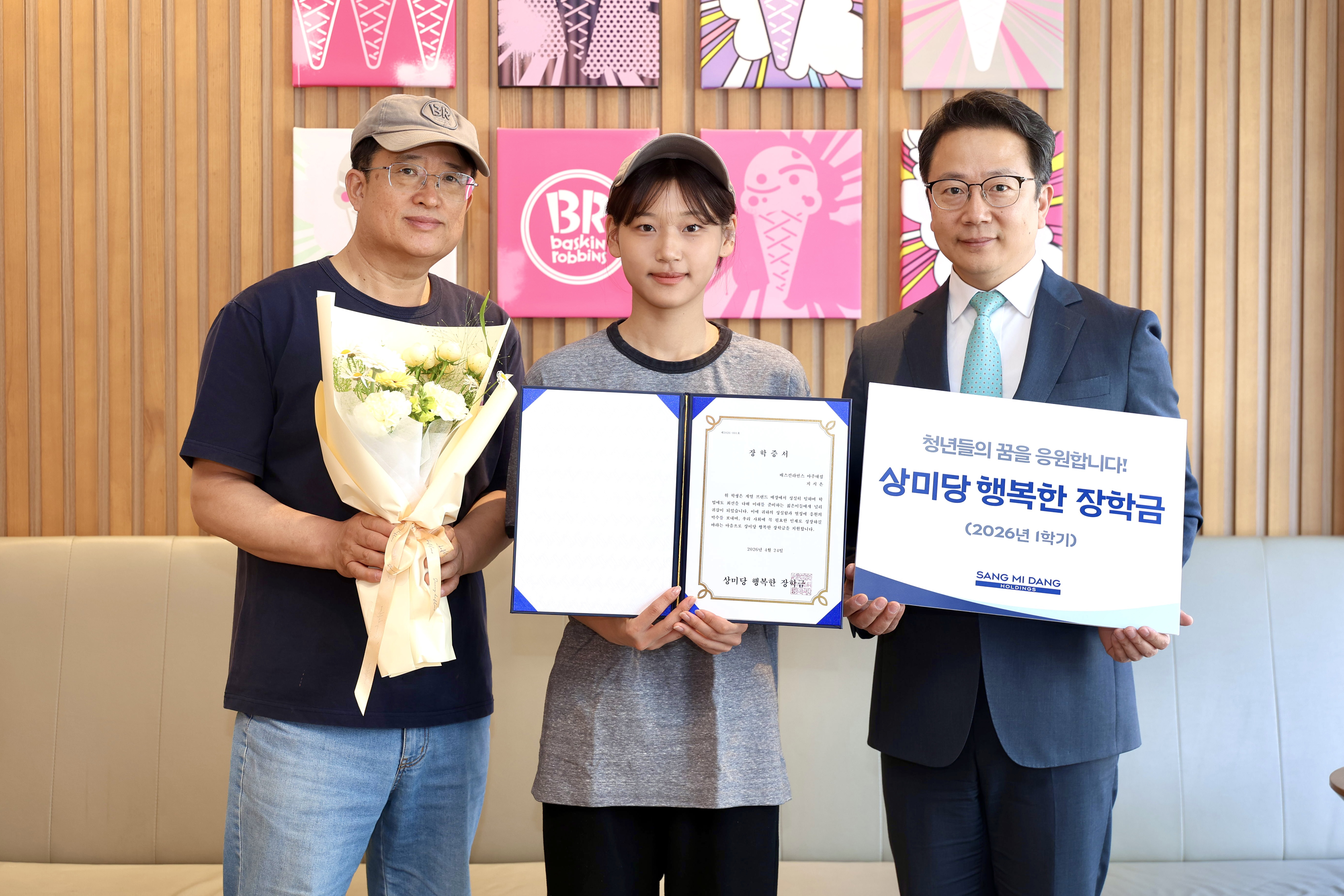 (사진1) 상미당홀딩스, 아르바이트 대학생 등에 총 2.7억원 장학금