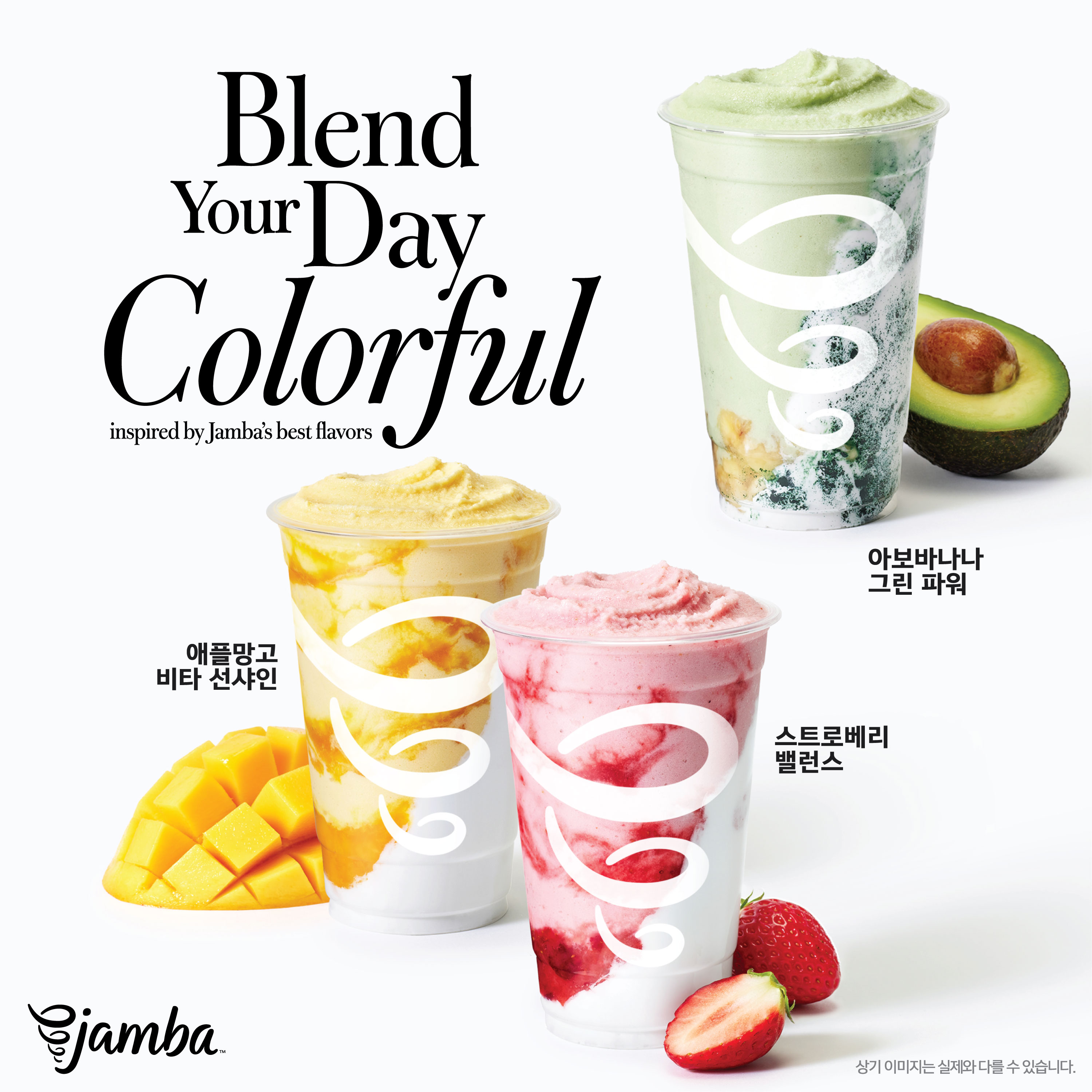 [이미지] 잠바(Jamba), 과육 식감 살린 ‘프리미엄 웰니스 스무디’ 3종 출시