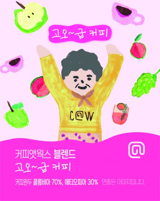 [이미지] 커피앳웍스, ‘신이어마켙’ 협업 ‘고오~급 커피’ 출시