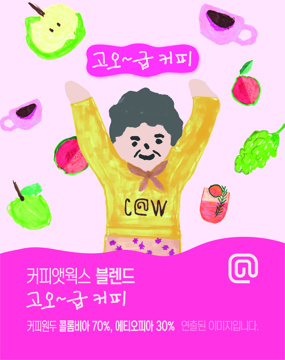 [이미지] 커피앳웍스, ‘신이어마켙’ 협업 ‘고오~급 커피’ 출시