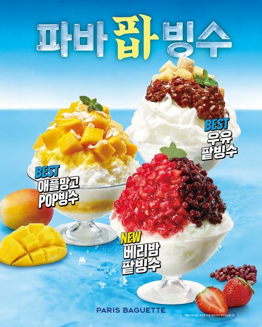 [이미지] 파리바게뜨, ‘베리밤 팥빙수’로 빙수 시즌 개시