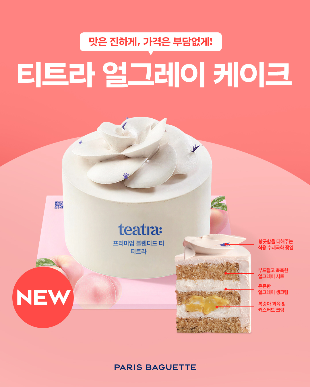 티트라 얼그레이 케이크