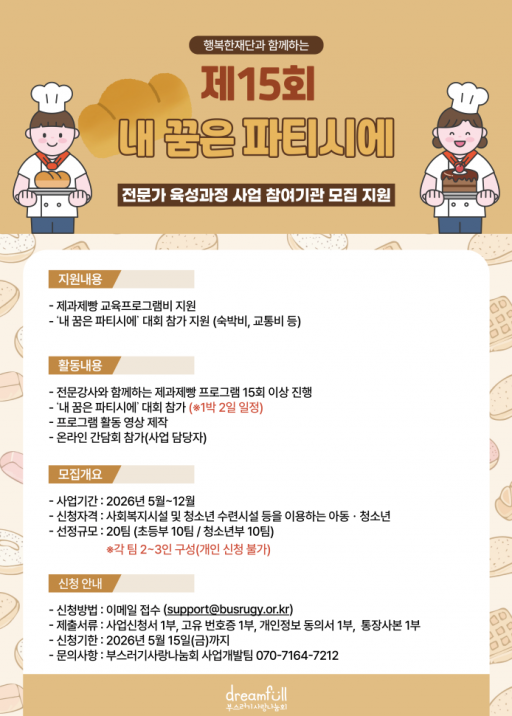 내 꿈은 파티시에