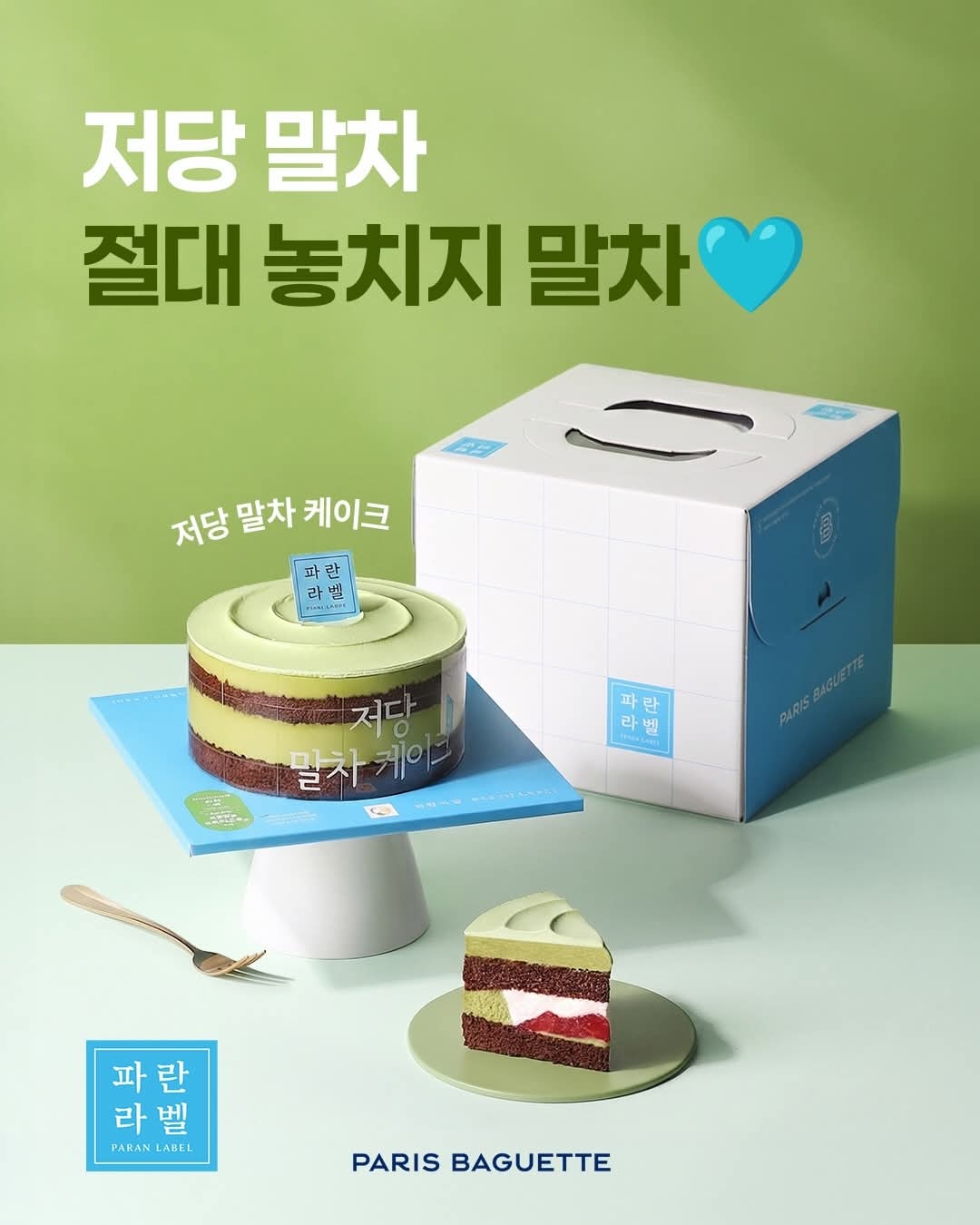 [이미지 1] 파란라벨, ‘저당 케이크 3종 판매량 전월비 52% 증가