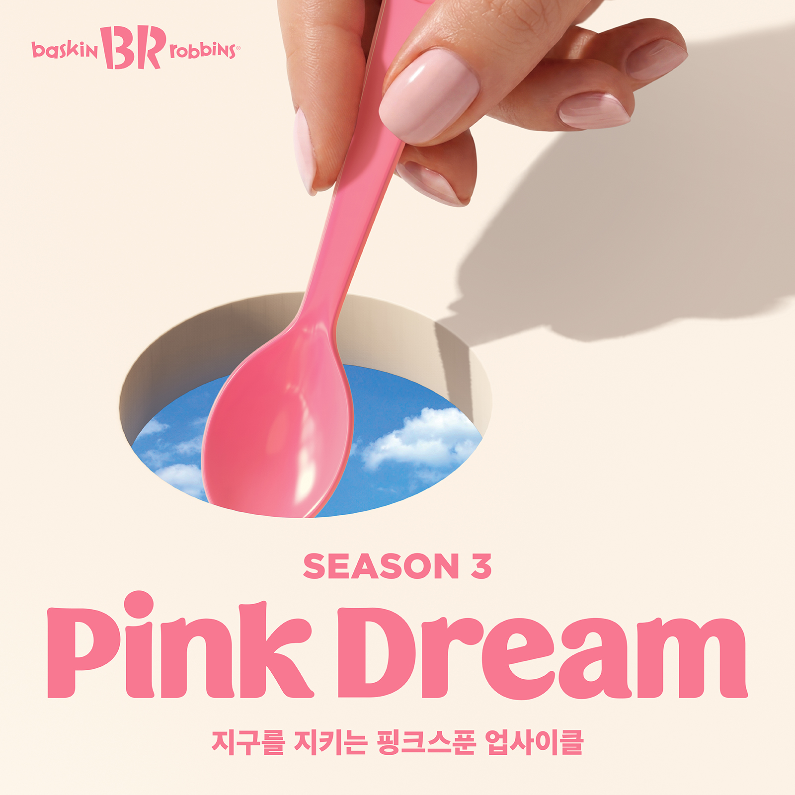 OUT_핑크드림시즌3_홍ᄇ