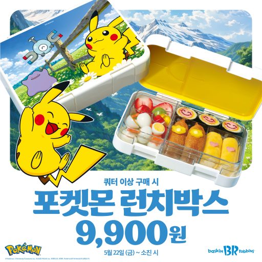 [이미지] 배스킨라빈스, ‘포켓몬 런치박스’ 사전 예약 진행