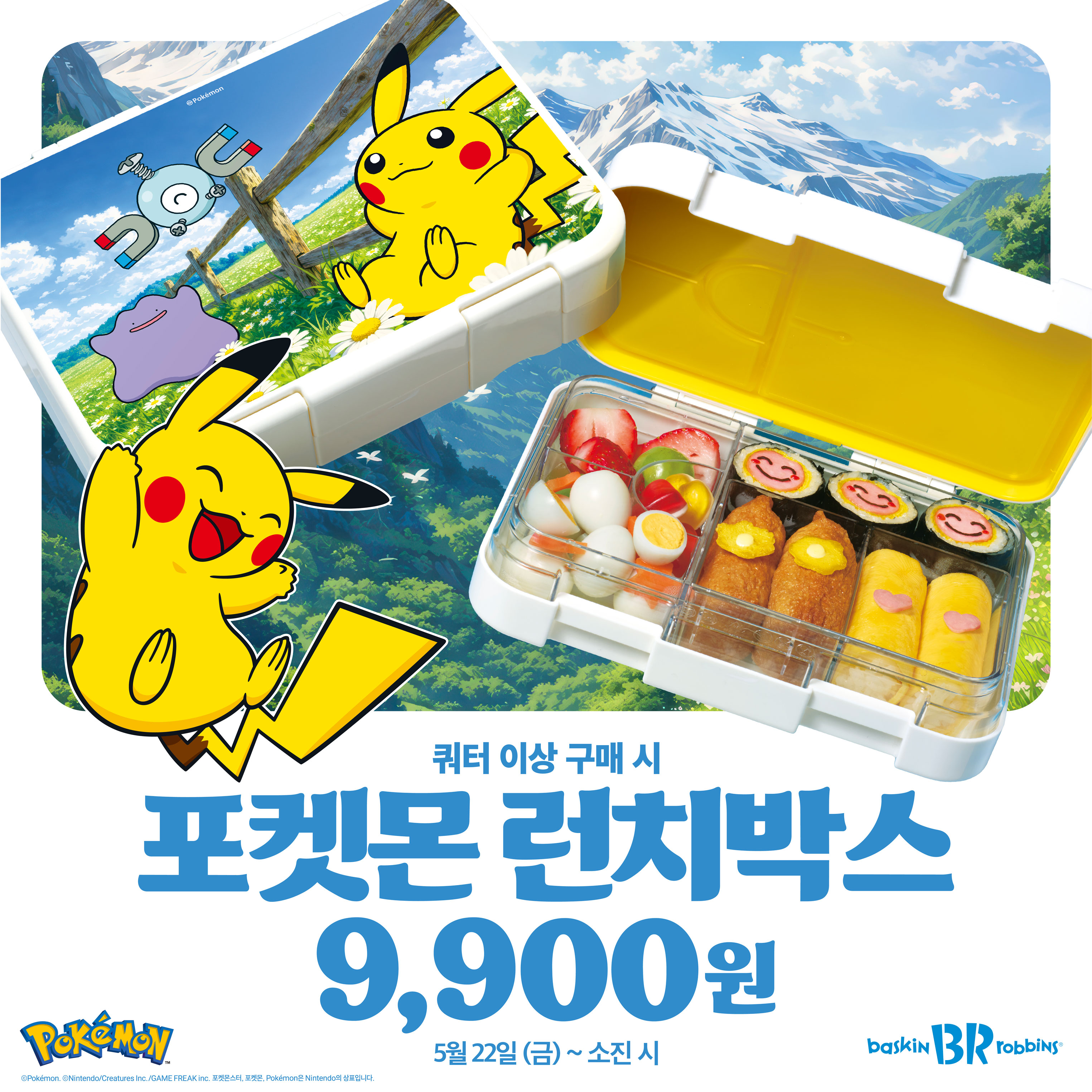 [이미지] 배스킨라빈스, ‘포켓몬 런치박스’ 사전 예약 진행