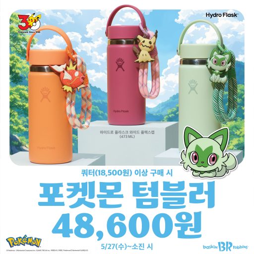 [이미지] 배스킨라빈스, ‘포켓몬 텀블러’ 사전 예약 진행