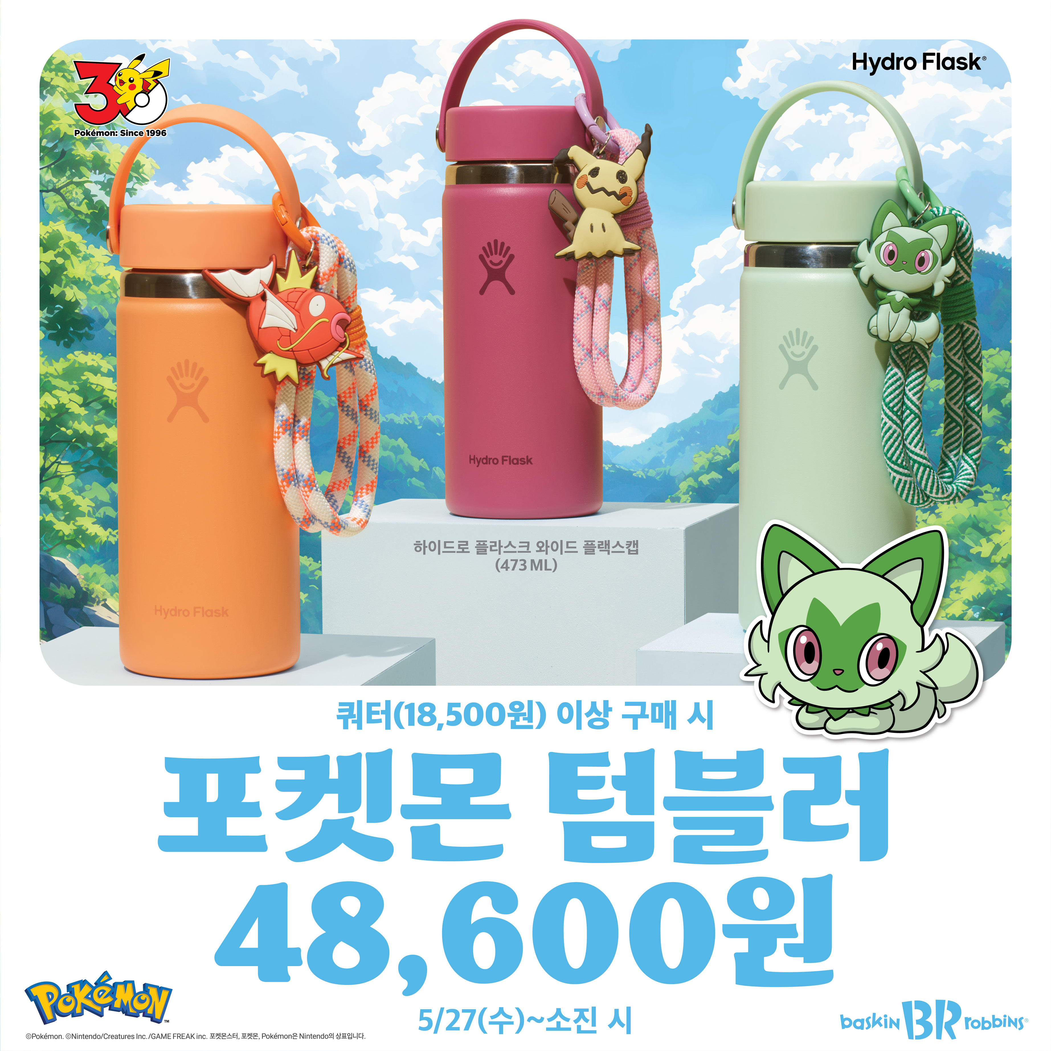 [이미지] 배스킨라빈스, ‘포켓몬 텀블러’ 사전 예약 진행