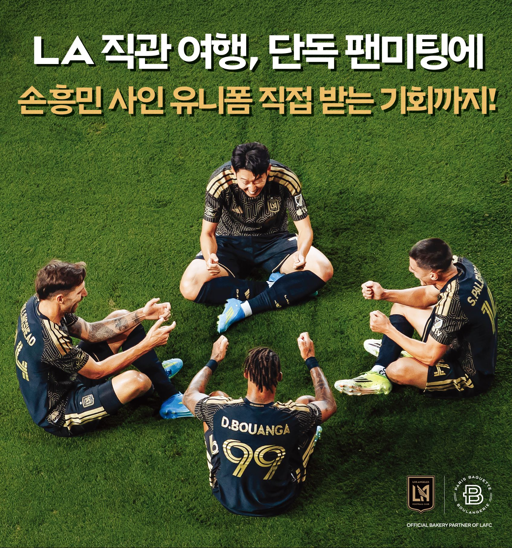 (이미지) 파리바게뜨, 美 LAFC 선수 만나는 팬미팅 이벤트