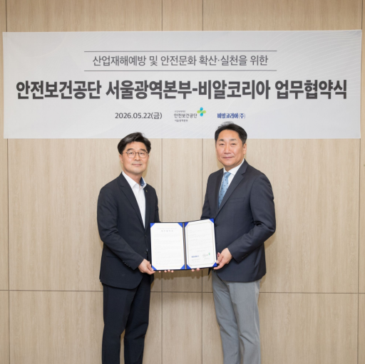 [사진] 22일 서울 서초구 비알코리아 사옥에서 열린 '산업재해 예방 및 안전문화 확산을 위한 업무협약식'에서 비알코리아 조윤상 대표이사(오른쪽)와 안전보건공단 서울광역본부 원방희 본부장이 기념촬영을 하고 있다.