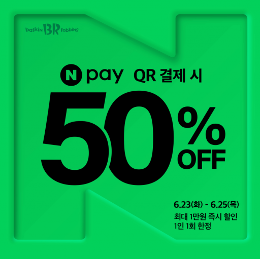 [이미지] 배스킨라빈스, 네이버페이 ‘메가딜’ 프로모션... 50% 혜택