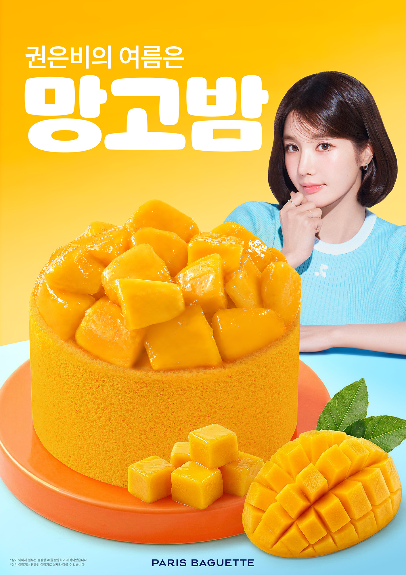 [이미지] 파리바게뜨 망고밤 케이크