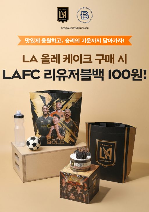 [이미지1] 파리바게뜨, LAFC 리유저블백 온라인 프로모션