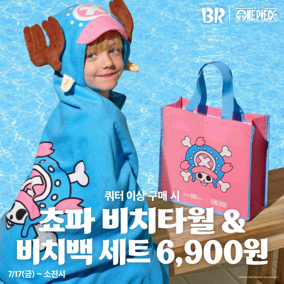 이미지_배스킨라빈스, ‘쵸파 비치타월 & 비치백’ 세트 사전 예약 진행