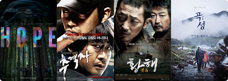 호프,추적자,황해,곡성 포스터