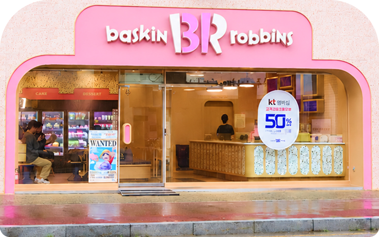 배스킨라빈스 공주신관점은 아이스크림과 함께 따뜻한 온정도 나누는 공간으로 자리 잡았다.