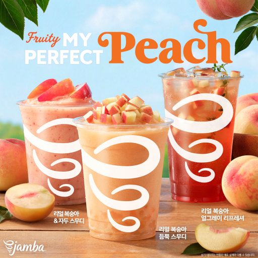 [보도자료] 잠바(Jamba), 여름한정 ‘제철 복숭아’ 음료 3종 출시