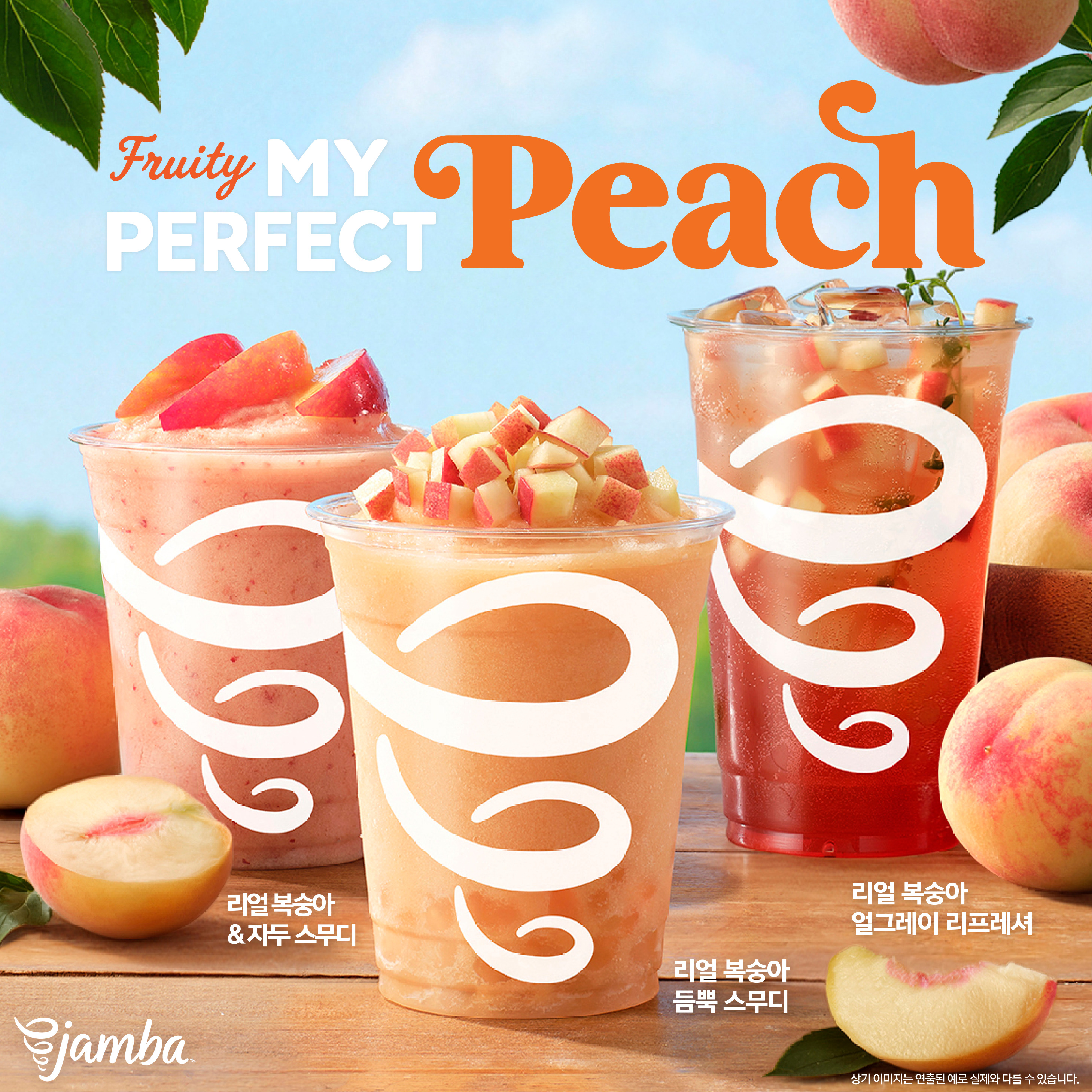 [보도자료] 잠바(Jamba), 여름한정 ‘제철 복숭아’ 음료 3종 출시