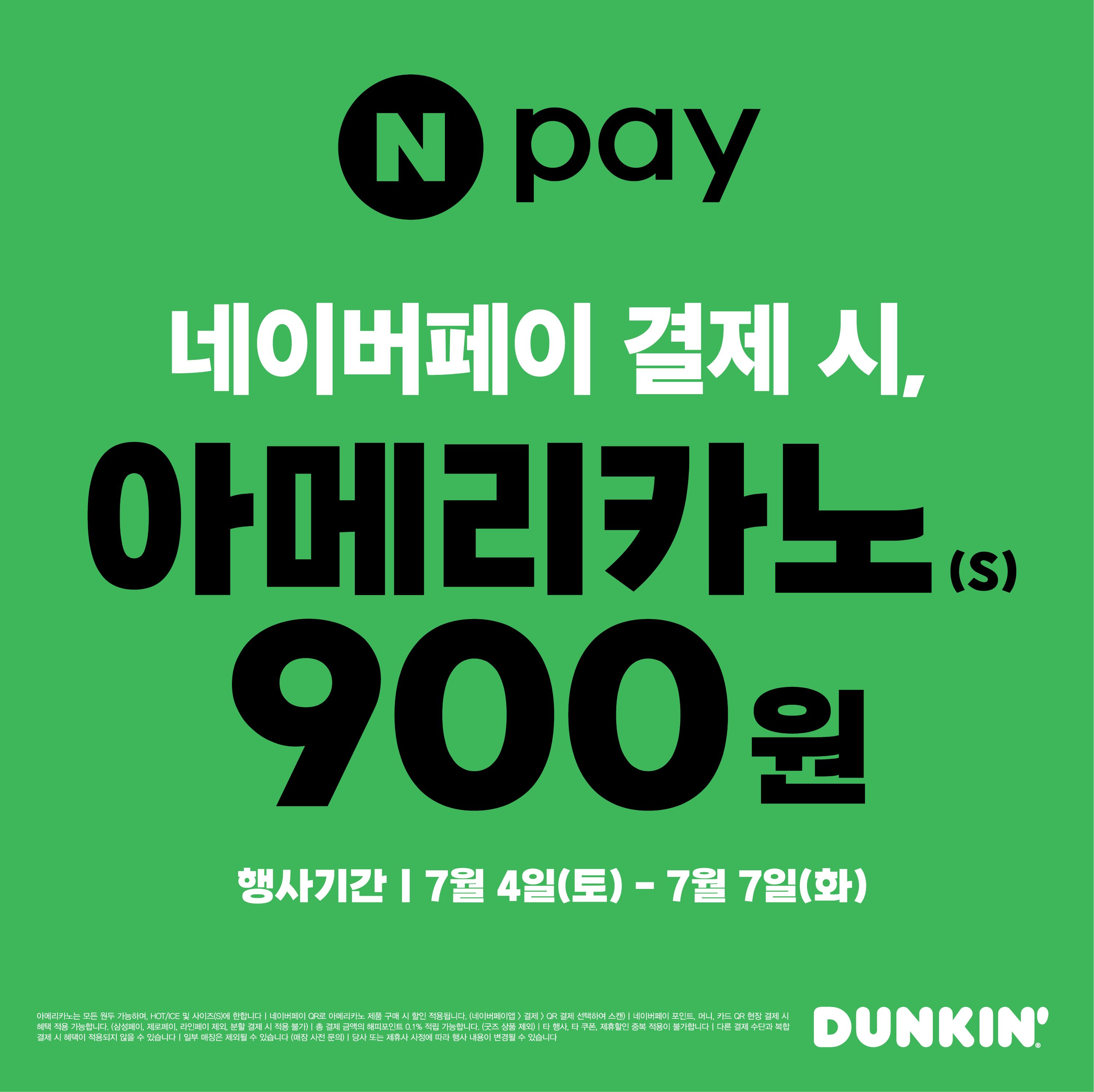 [사진] 던킨, 네이버페이와 손잡고 아메리카노 900원 제공
