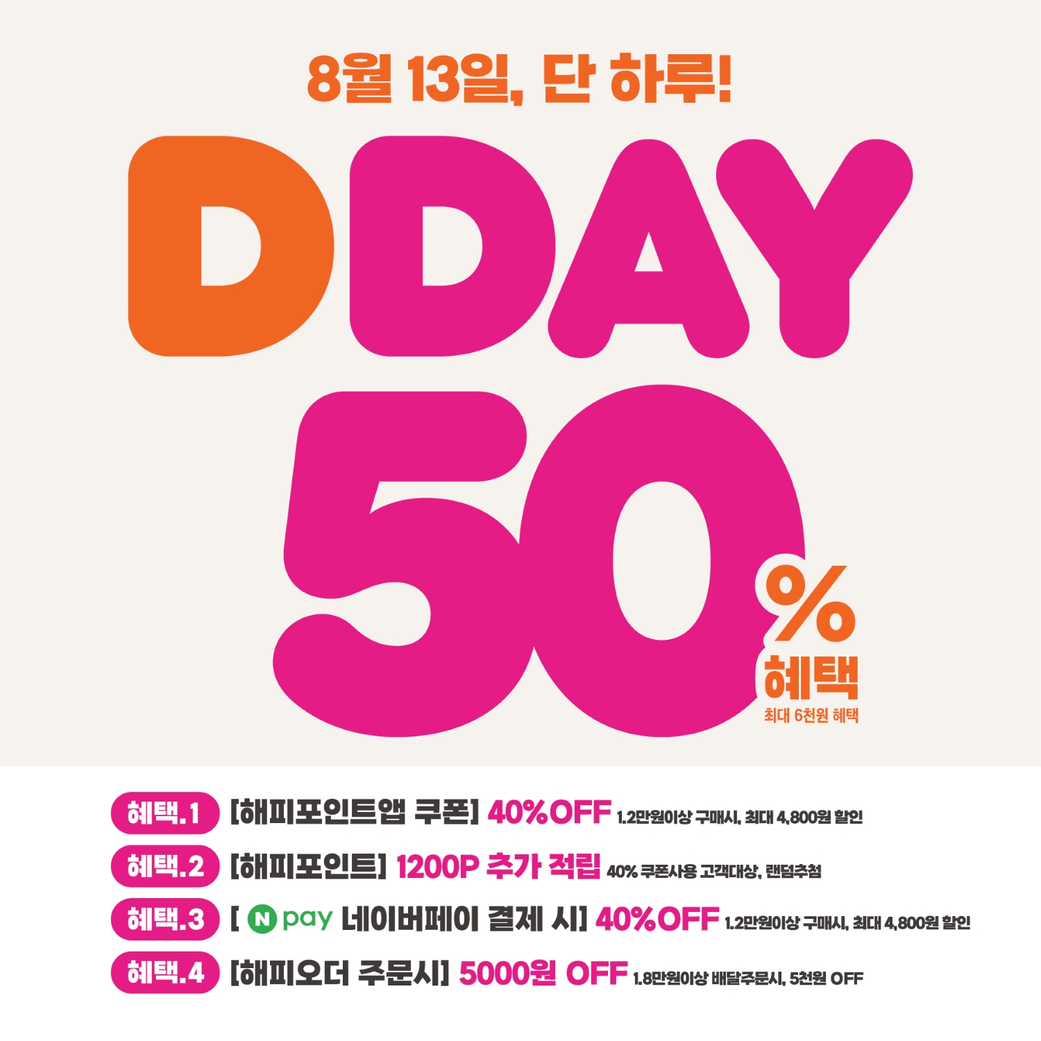 [사진] 던킨, 단 하루 최대 50% 혜택의 8월 ‘DDAY’ 프로모션 진행
