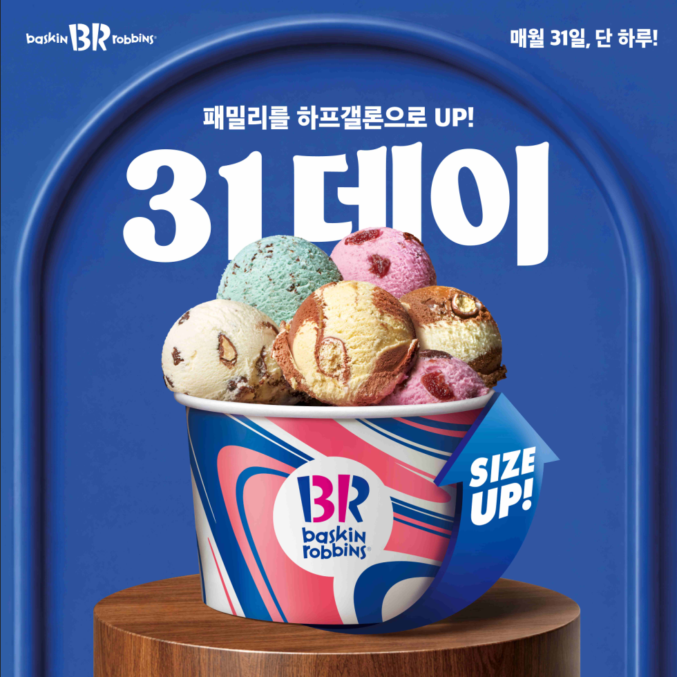 이미지_배스킨라빈스, 8월 '31데이' 진행
