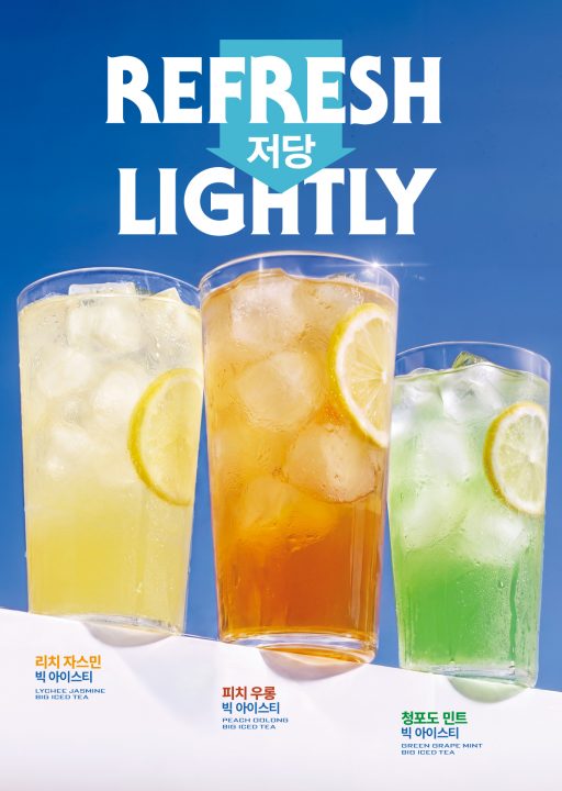 빅아이스티 저당 아트