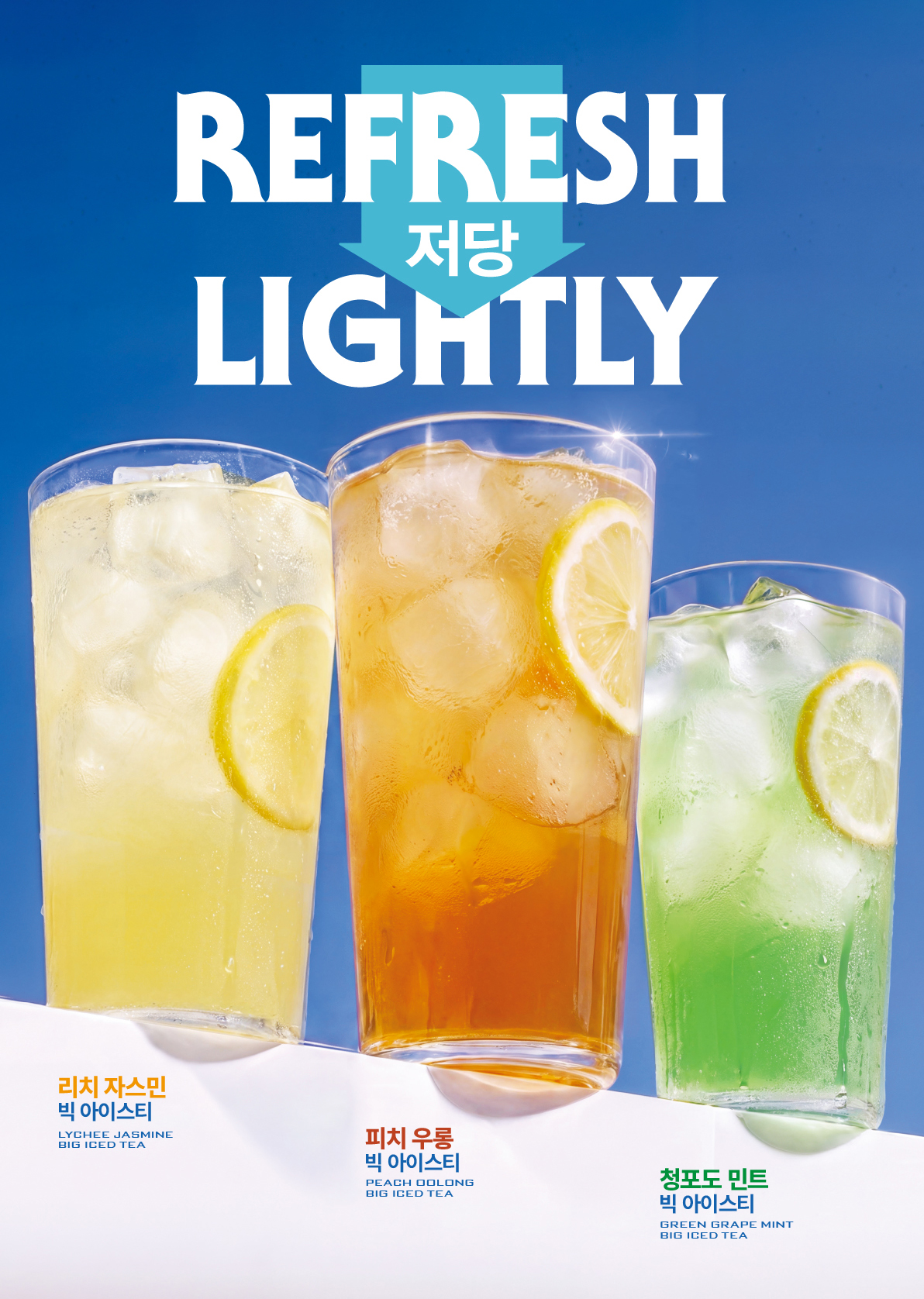 빅아이스티 저당 아트