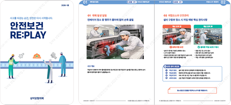 안전보건 RE:PLAY 자료집 표지와 내지 예시. 사고를 되짚어 보고 안전을 다시 시작하자는 취지의 안전보건